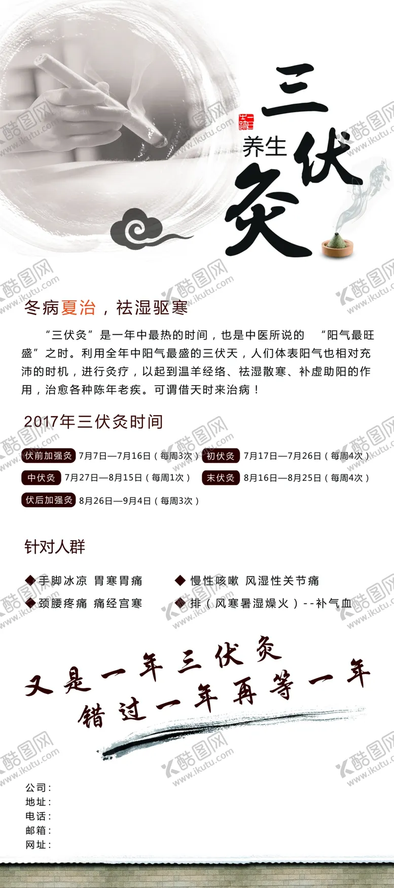编号：42398002182128505401【酷图网】源文件下载-冬病夏治展架