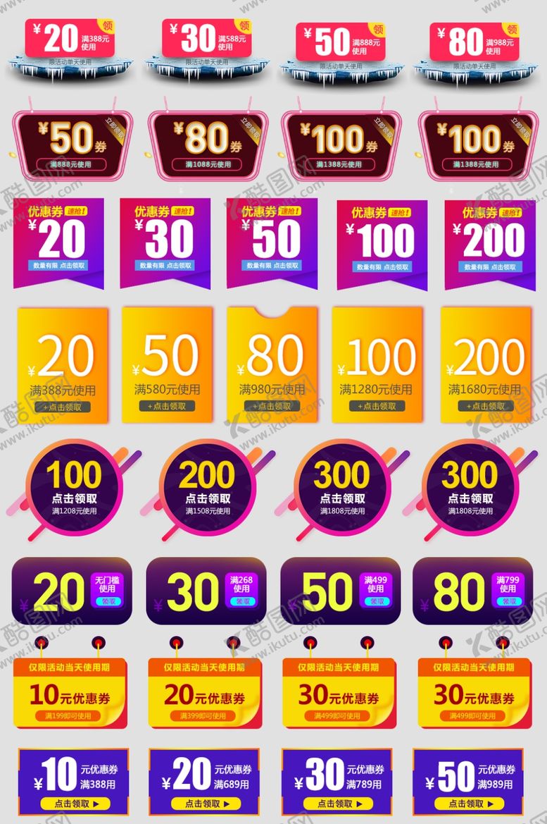 编号：47119709101326589216【酷图网】源文件下载-电商优惠券
