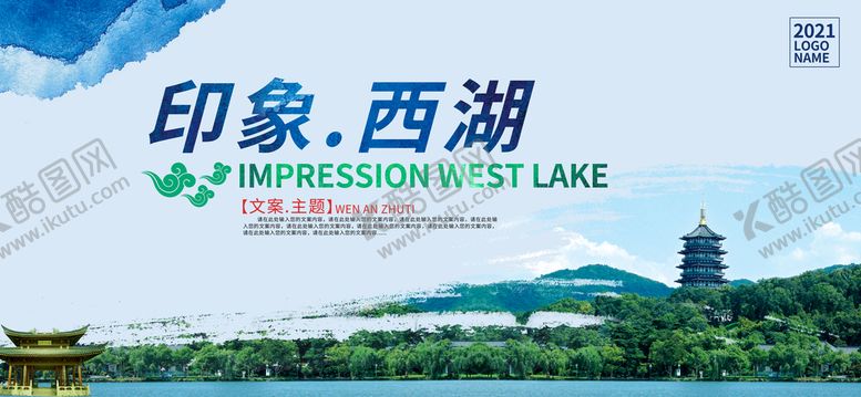 编号：20481911032058101054【酷图网】源文件下载-印象西湖