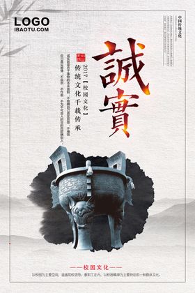 中国风校园教育文化展板