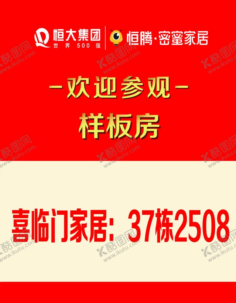 编号：48385509281022204938【酷图网】源文件下载-样板房门牌号