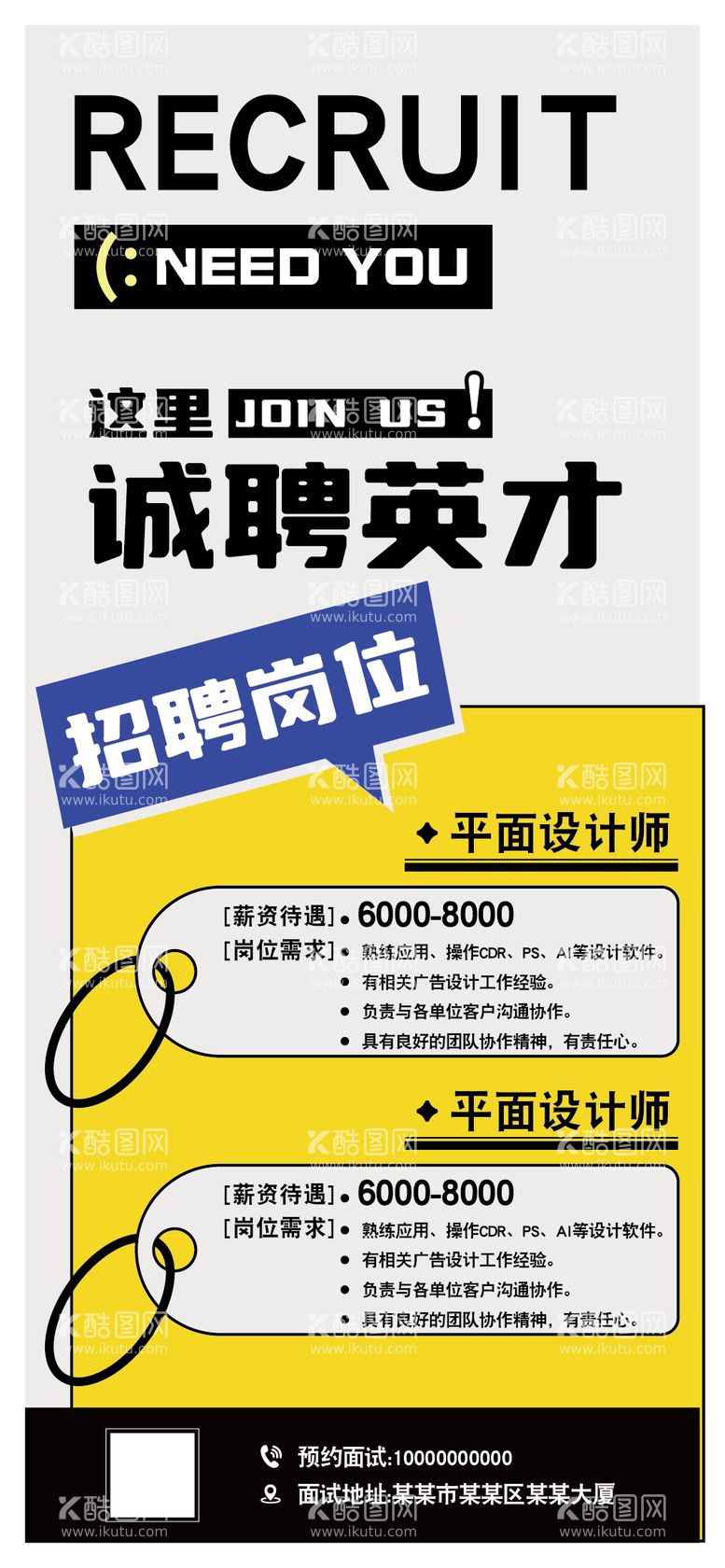 编号：65858912032328332333【酷图网】源文件下载-黄蓝企业公司招聘海报展架