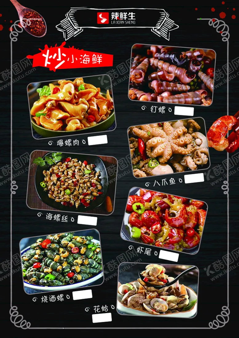 编号：58972910201747182867【酷图网】源文件下载-海鲜菜单