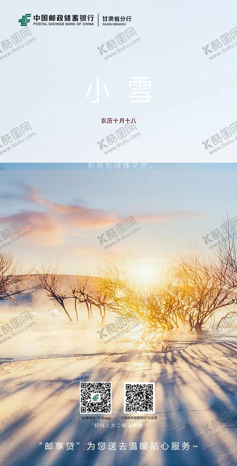编号：36791009251702280176【酷图网】源文件下载-小雪海报