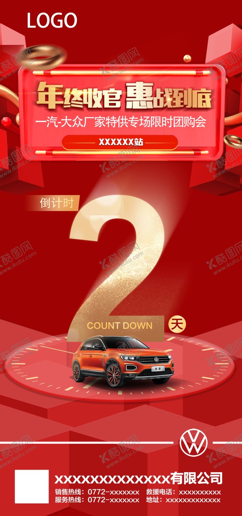 编号：69037605042045121010【酷图网】源文件下载-倒计时
