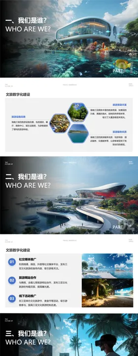 元宇宙文旅项目科技展馆企业介绍ppt