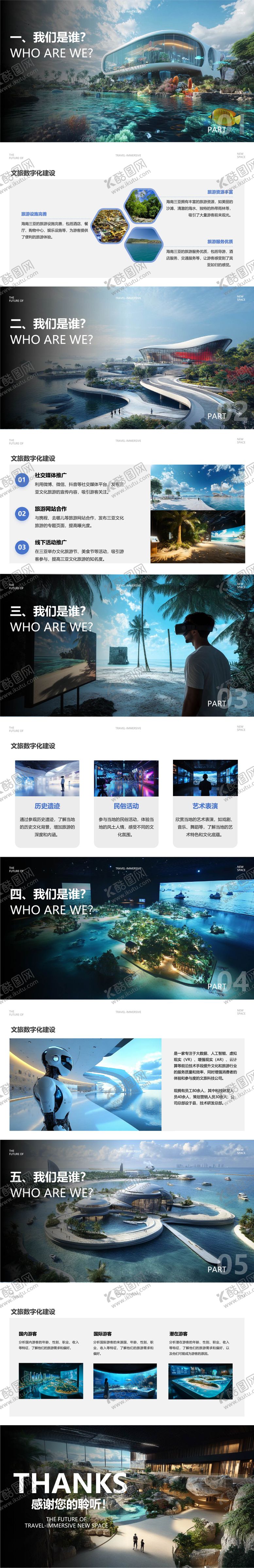编号：64563307091414348888【酷图网】源文件下载-元宇宙文旅项目科技展馆企业介绍ppt