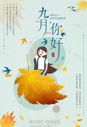 金秋海报