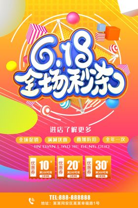 618全场秒杀