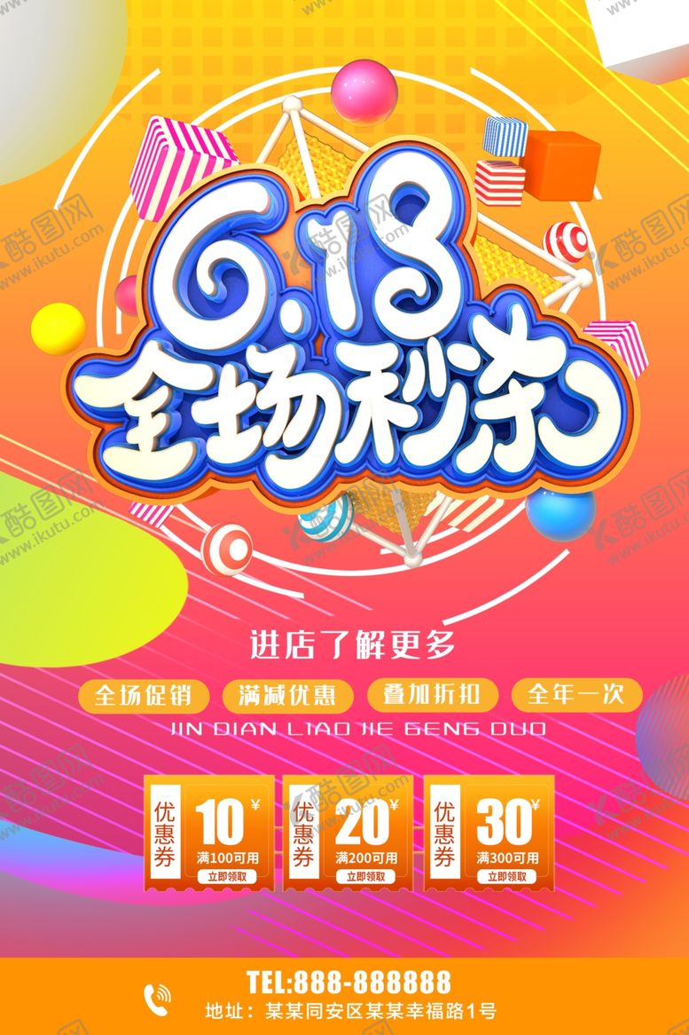 编号：65728906270634383663【酷图网】源文件下载-618全场秒杀