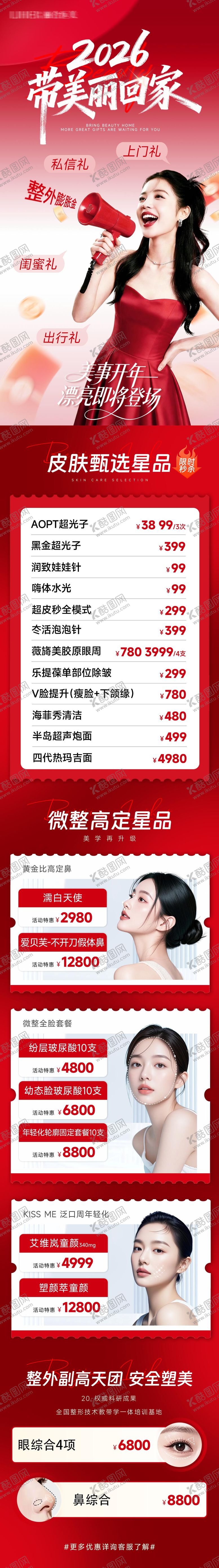 编号：75290202210235279216【酷图网】源文件下载-医美红色电商直播福利品项长图海报