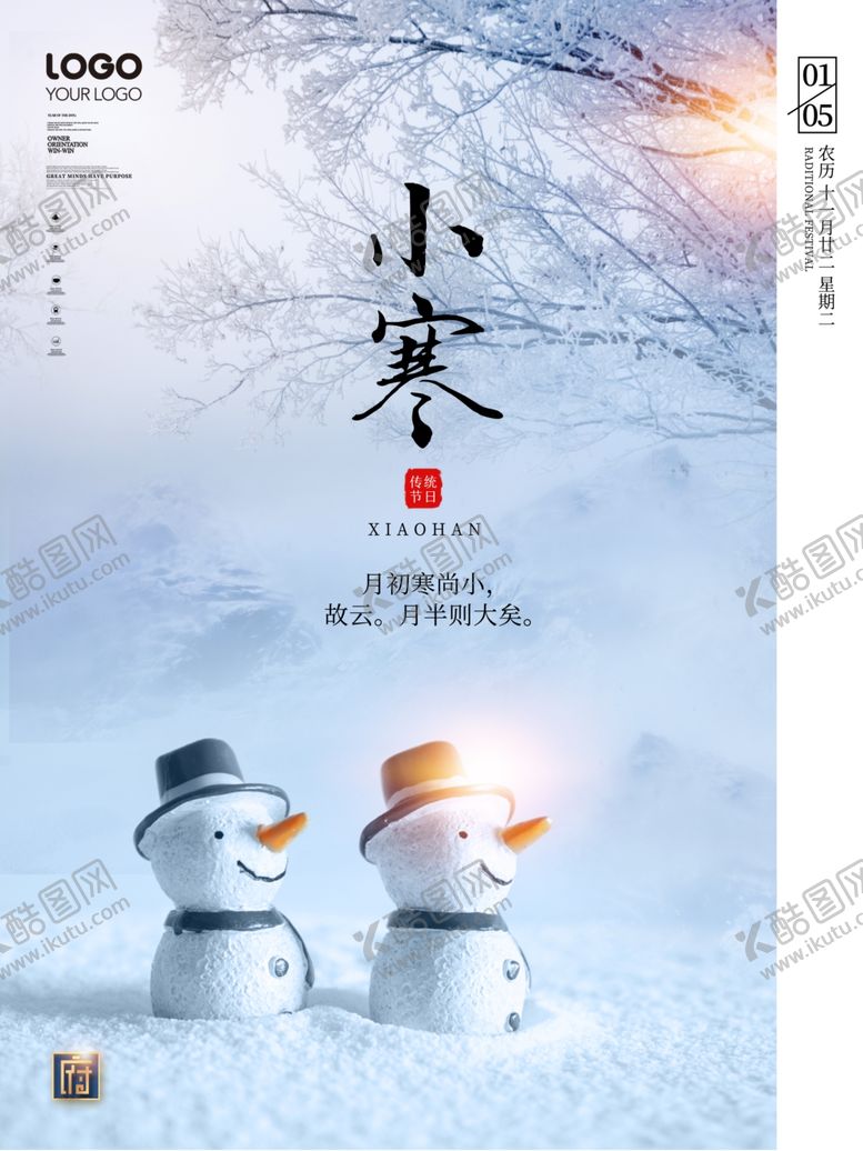 编号：89416406161149539181【酷图网】源文件下载-小寒地产海报