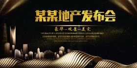 地产发布会