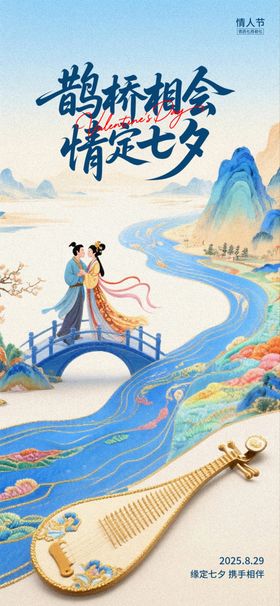 国潮蓝色七夕情人节