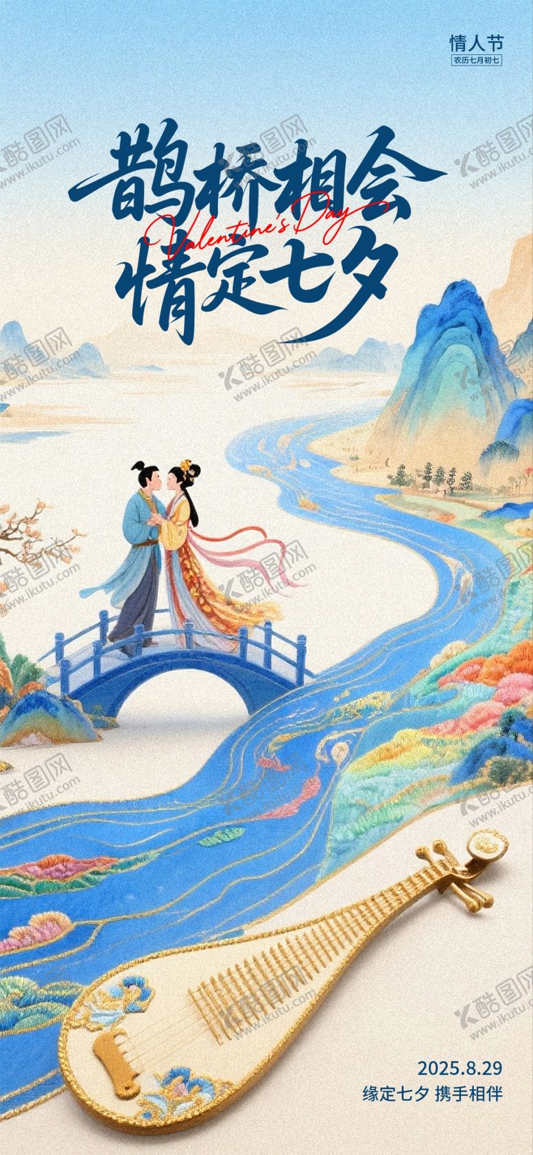 编号：60508204071148379762【酷图网】源文件下载-国潮蓝色七夕情人节