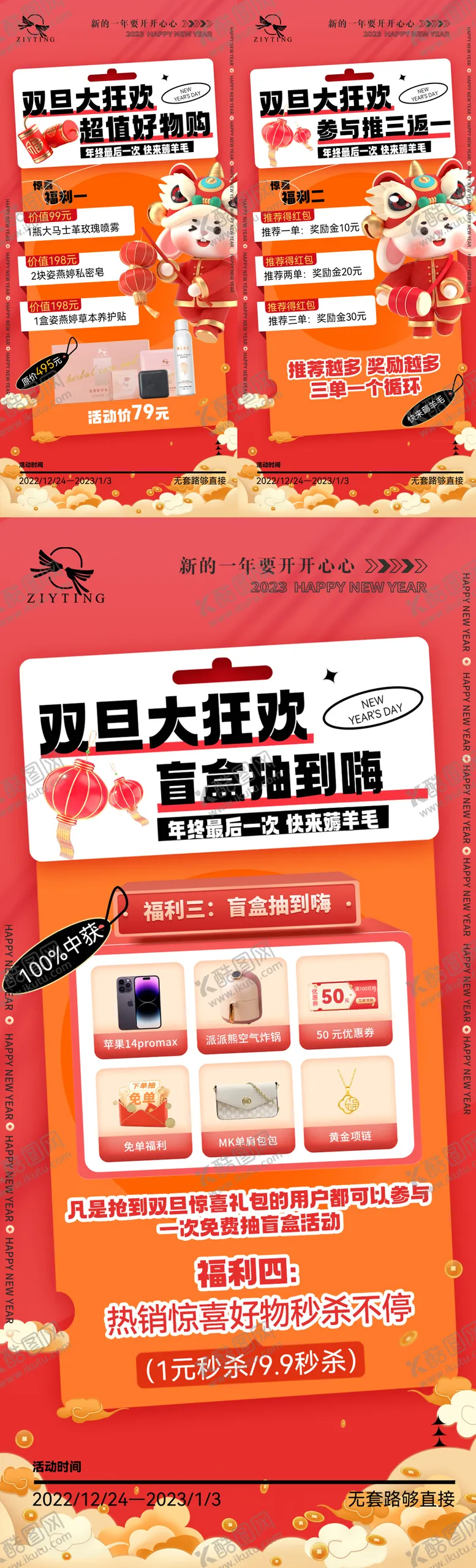 编号：69509211260009221870【酷图网】源文件下载-元旦圣诞活动宣传海报