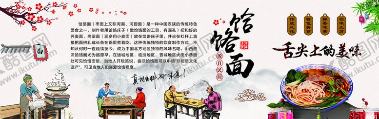 编号：29337807071605171200【酷图网】源文件下载-骨汤饸饹面画布