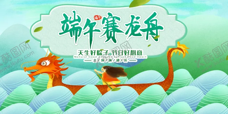 编号：10561906291925464855【酷图网】源文件下载-端午节海报
