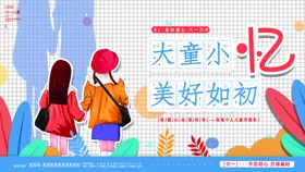 61儿童节春游展板梦幻展板活动