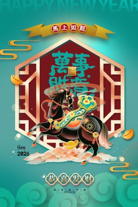 马年喜庆中国风风格新年系列
