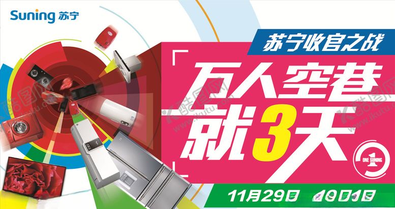 编号：69642209130454058765【酷图网】源文件下载-万人空巷