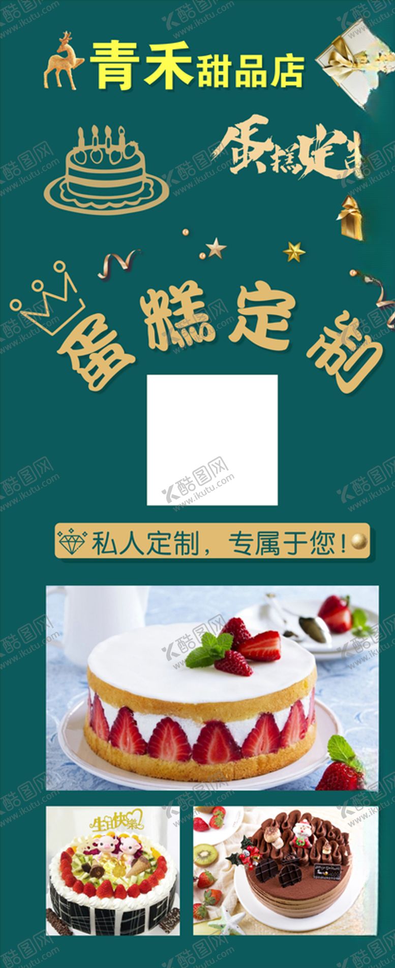 编号：52159409211840298923【酷图网】源文件下载-蛋糕