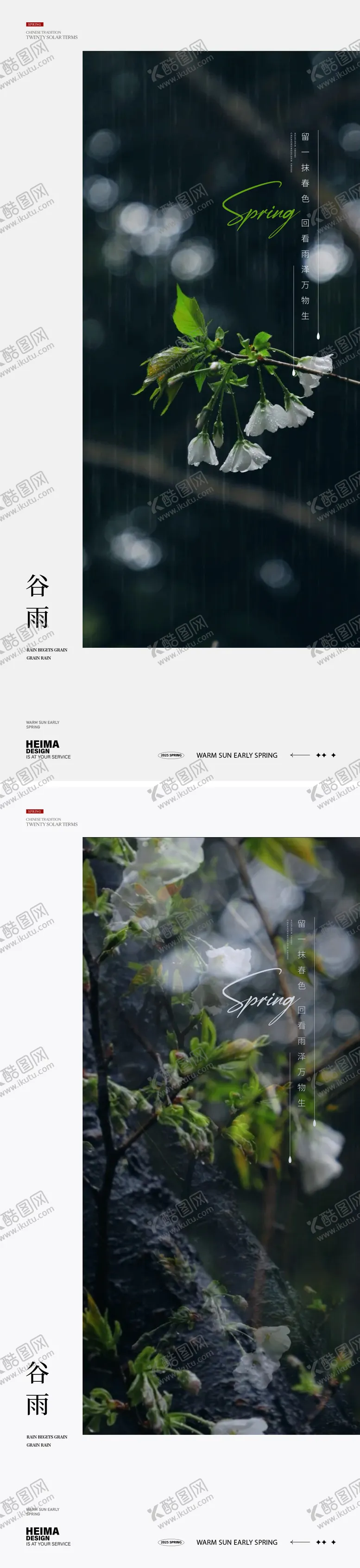 编号：35496803290213009834【酷图网】源文件下载-谷雨节气海报