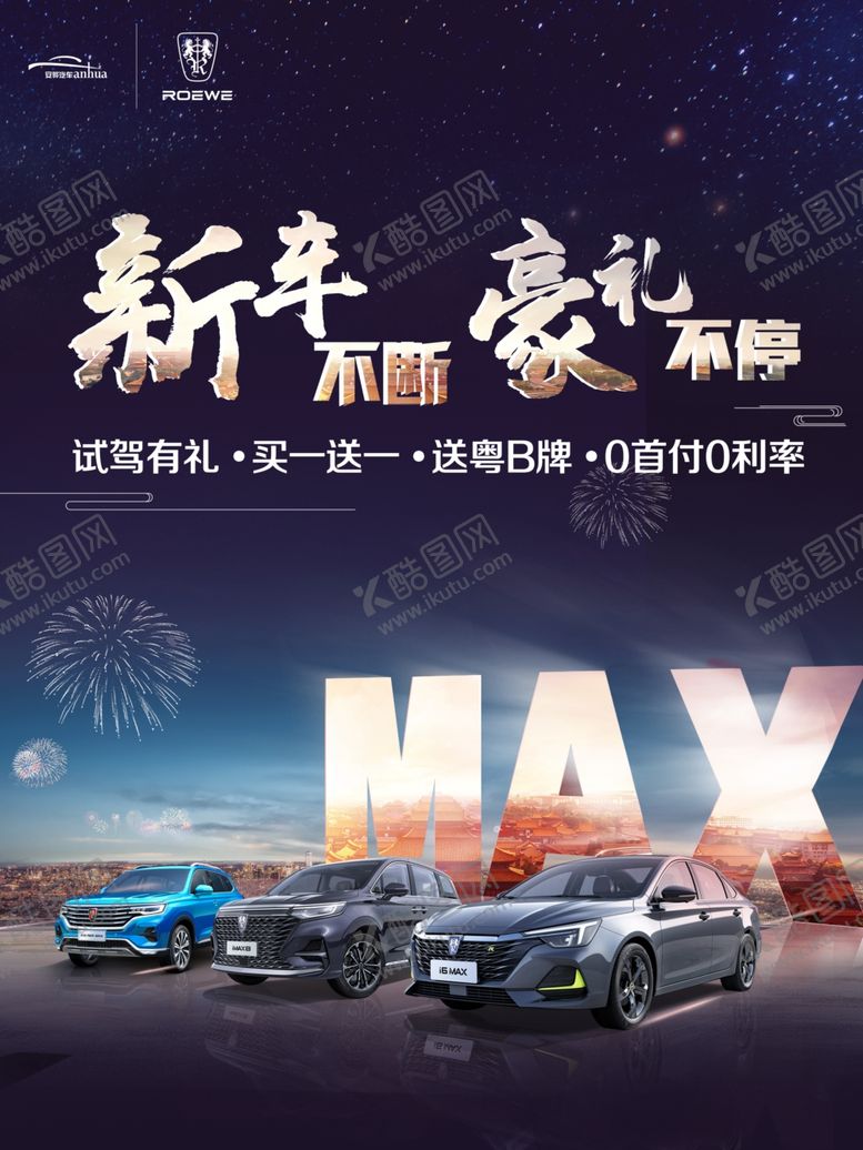 编号：81420805040313033867【酷图网】源文件下载-新车不断好礼不停