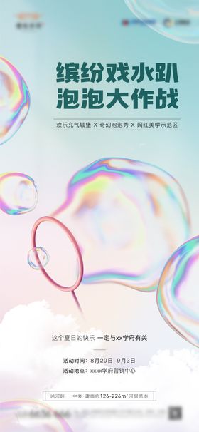 地产水枪泡泡大作战