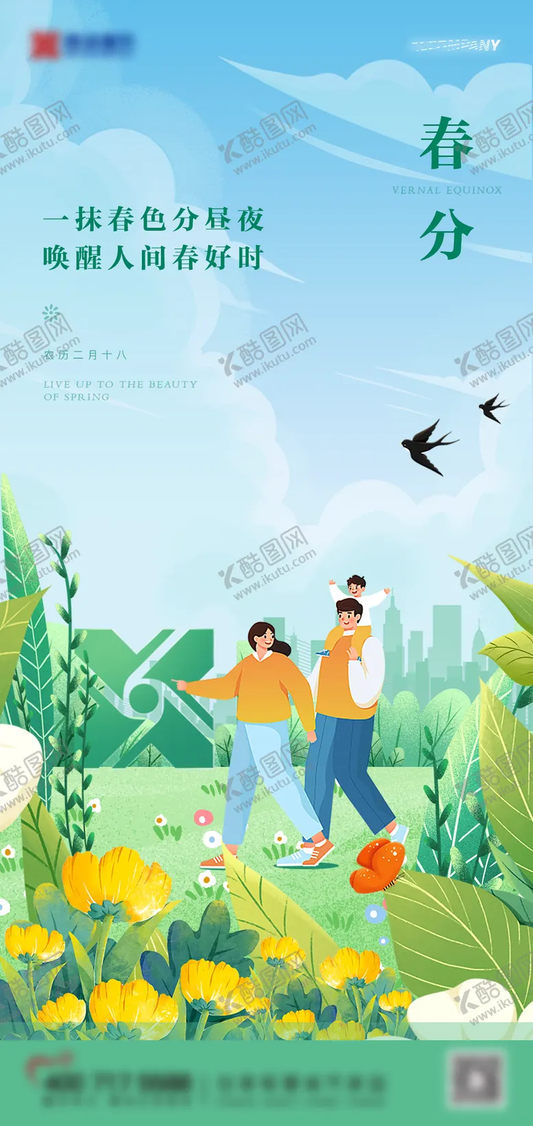 编号：89065711170349401857【酷图网】源文件下载-春分海报