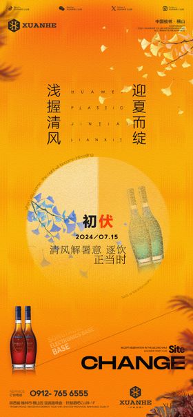 酒吧初伏创意海报