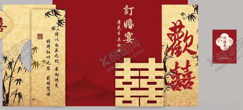 编号：11214004242131196316【酷图网】源文件下载-新中式订婚