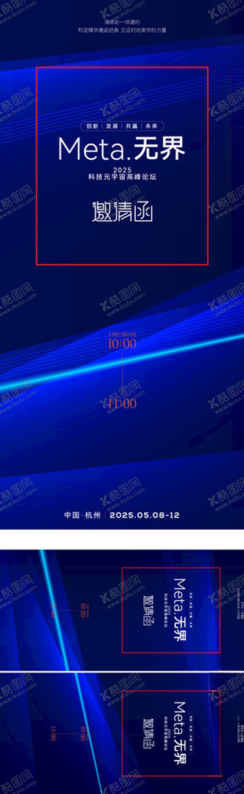 编号：71812311251452579043【酷图网】源文件下载-邀请函