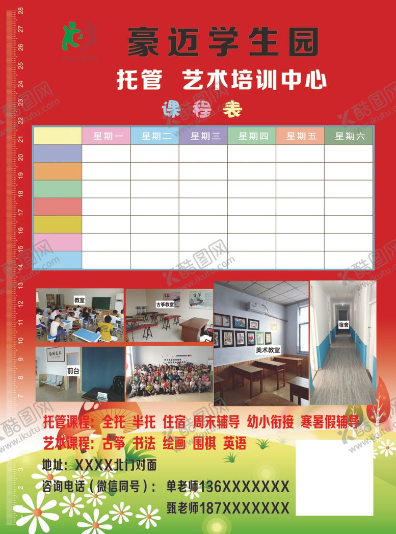 编号：82589409230345026606【酷图网】源文件下载-寒假