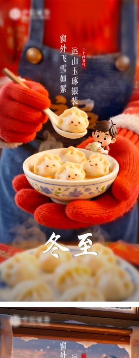 节日节气冬至饺子海报
