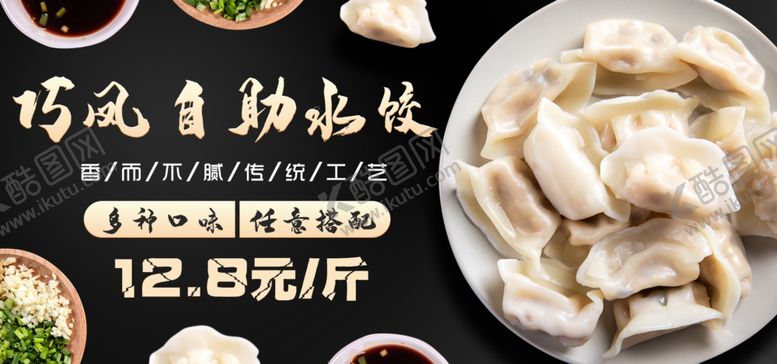 编号：96801207042133278125【酷图网】源文件下载-水饺