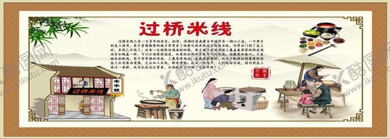 编号：65097909180138059928【酷图网】源文件下载-过桥米线