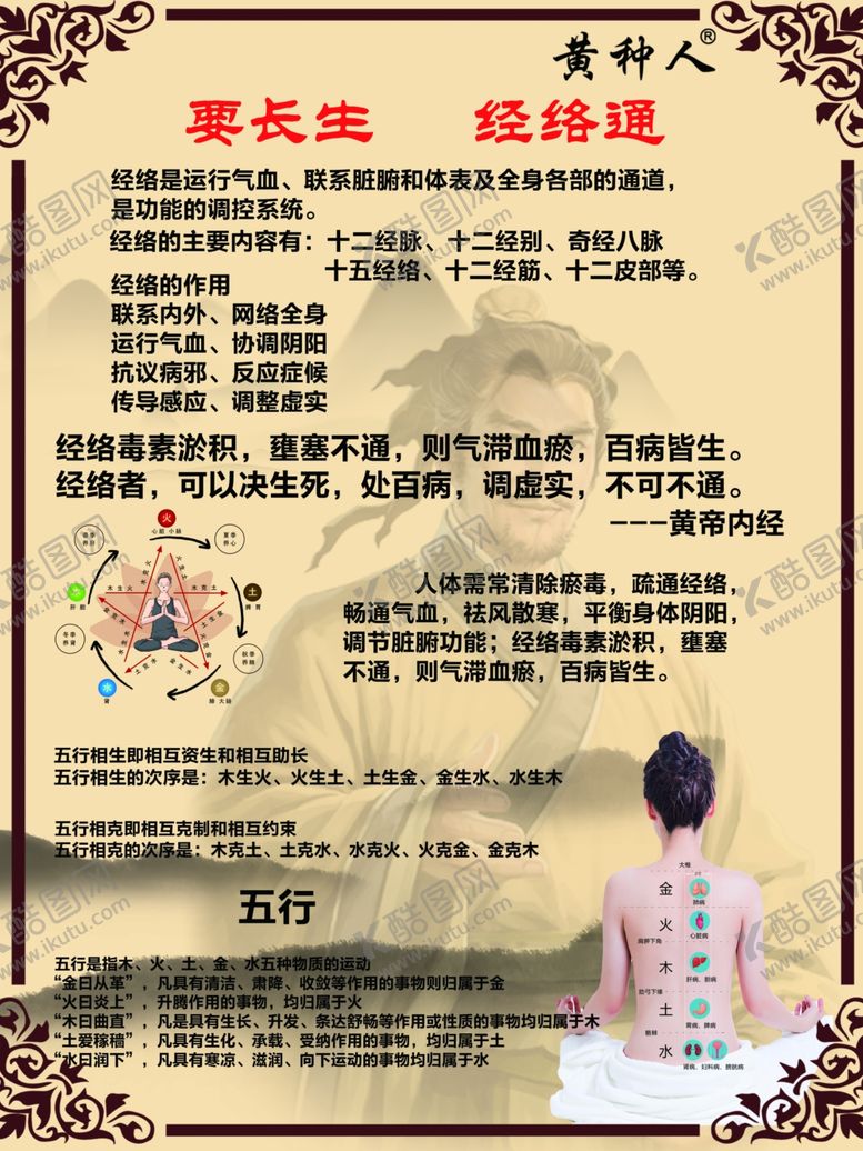 编号：74312509261552232813【酷图网】源文件下载-要长生经络通