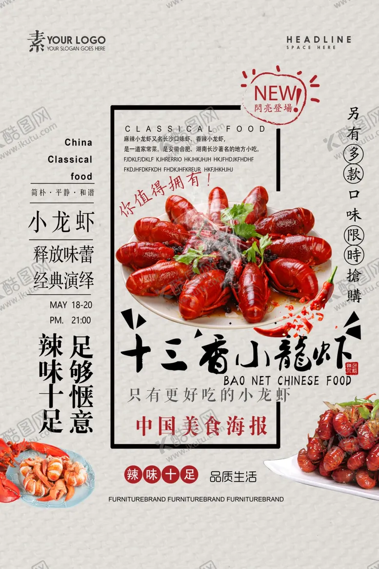 编号：52706103291038162578【酷图网】源文件下载-小龙虾