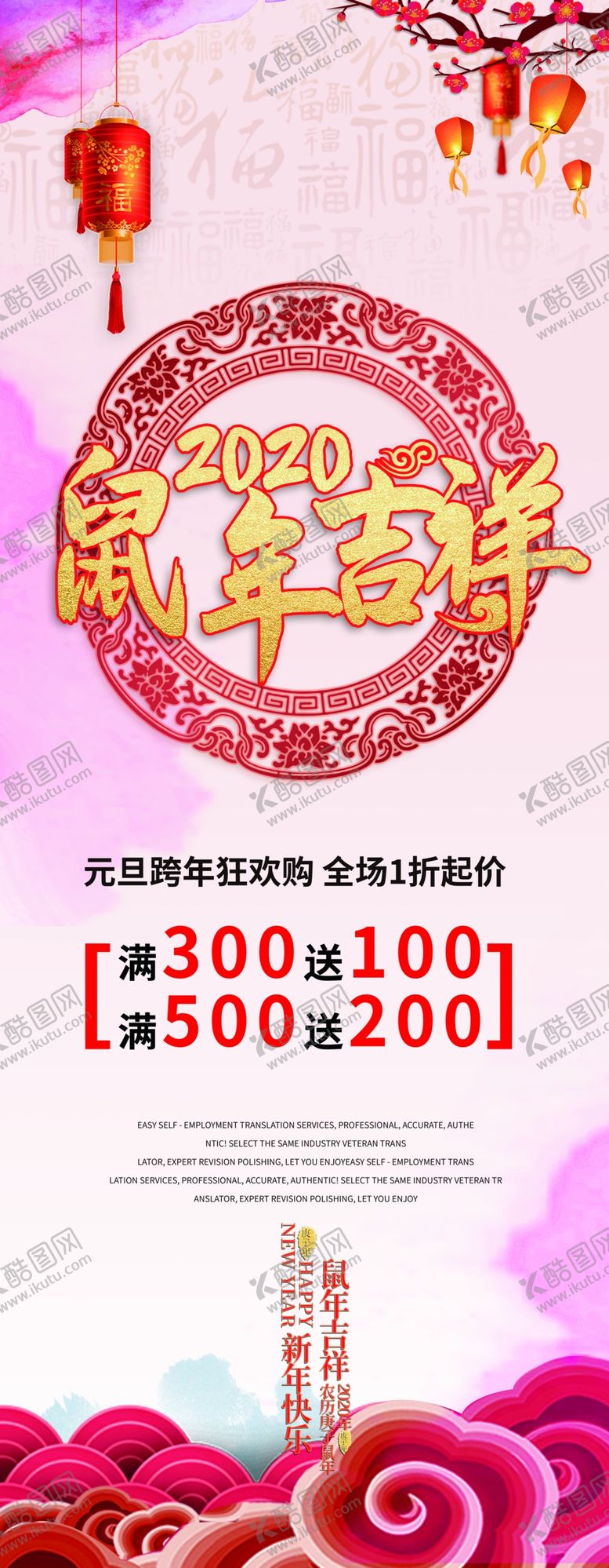 编号：87096809220703476286【酷图网】源文件下载-元旦跨年展架
