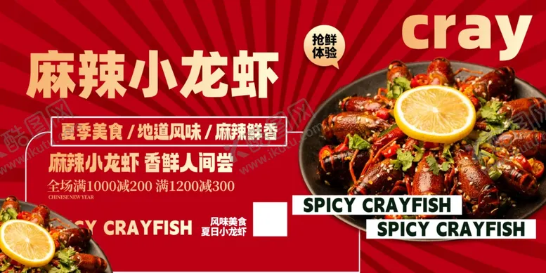 编号：27944701182243567933【酷图网】源文件下载-龙虾啤酒节