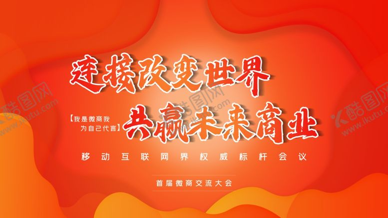 编号：17516904112124002229【酷图网】源文件下载-共赢未来商业