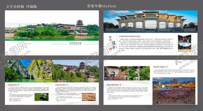 编号：60978005182100012361【酷图网】源文件下载-旅游形象画册