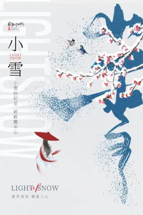 小雪海报冬天24节气展架