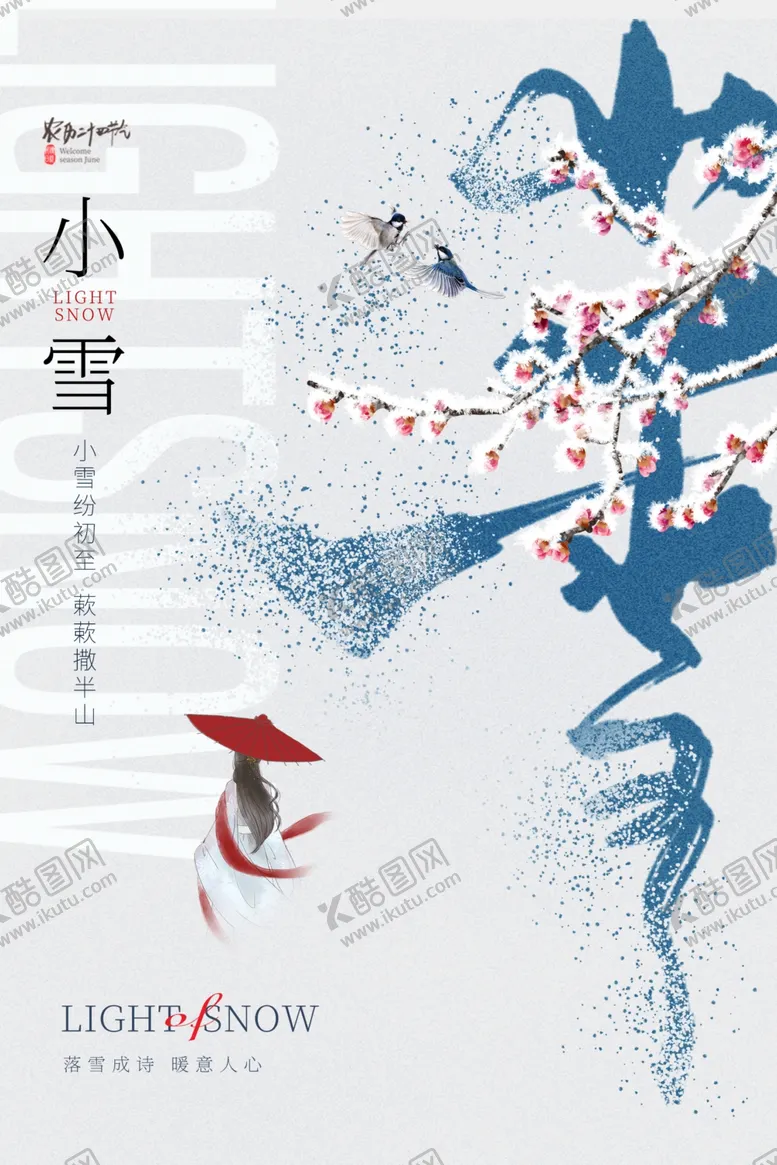 编号：23718001151525227688【酷图网】源文件下载-小雪海报