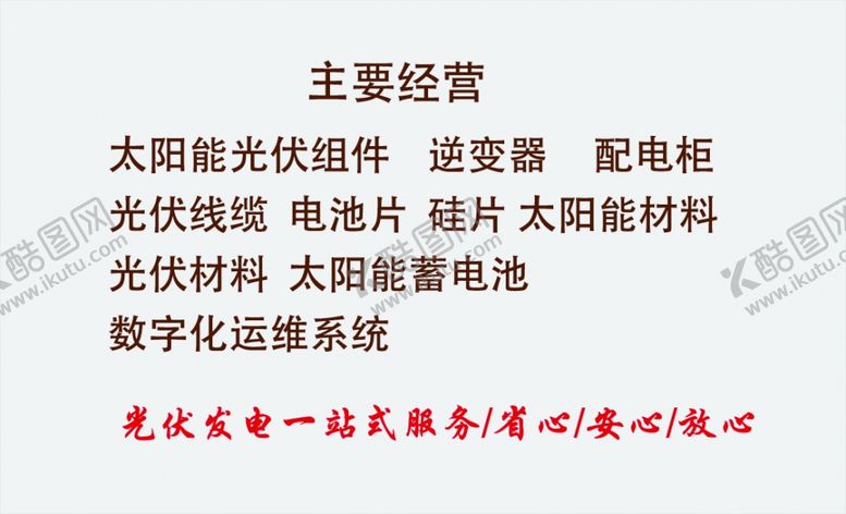 编号：80549103282146205081【酷图网】源文件下载-光伏发电名片背面