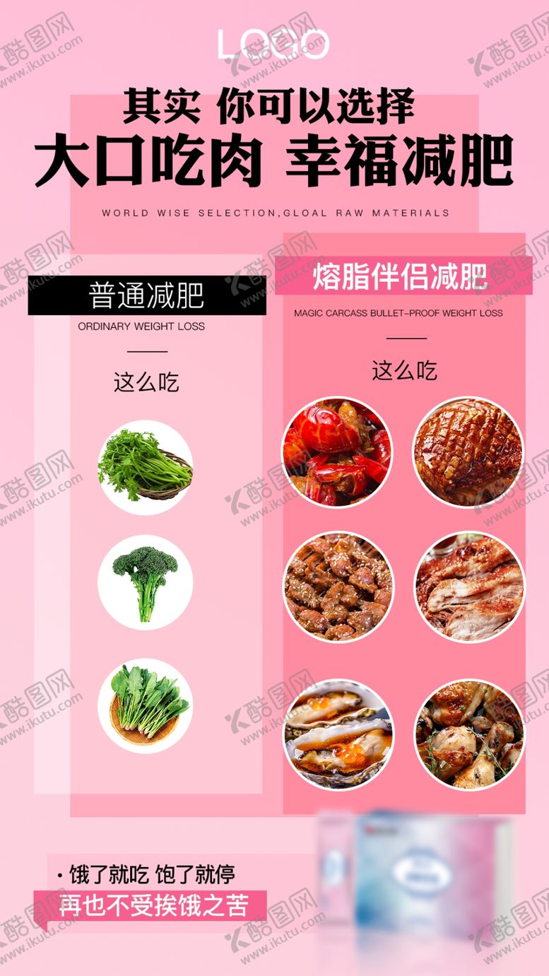 编号：11519606260619013682【酷图网】源文件下载-减肥瘦身