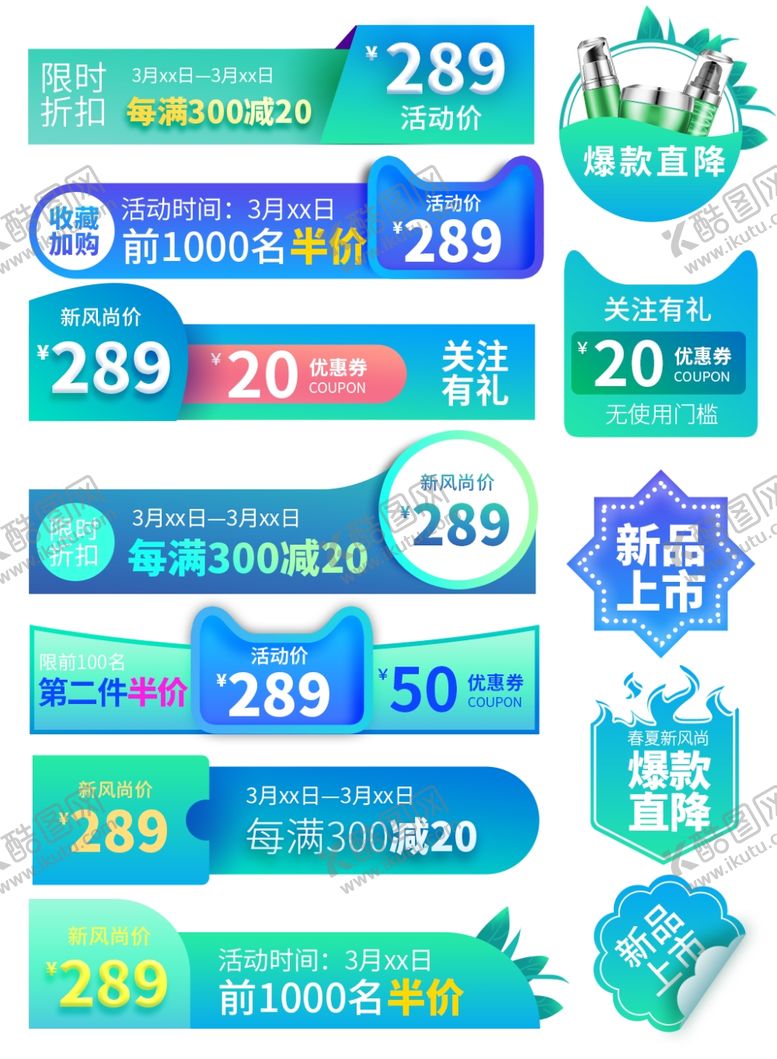 编号：42395905050807355566【酷图网】源文件下载-春夏新风尚主图促销标签