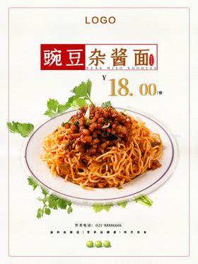 杂酱面