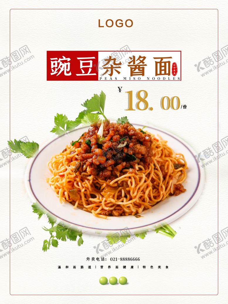 编号：53291609200444265225【酷图网】源文件下载-杂酱面